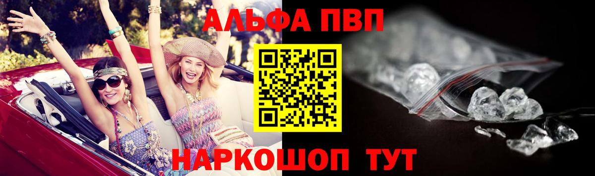 Россошь  Alpha PVP Соль  А ПВП  Вход с VPN 