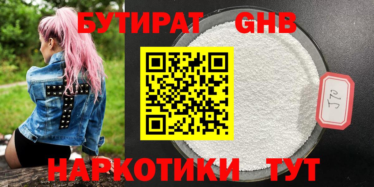 БУТИРАТ вода Россошь