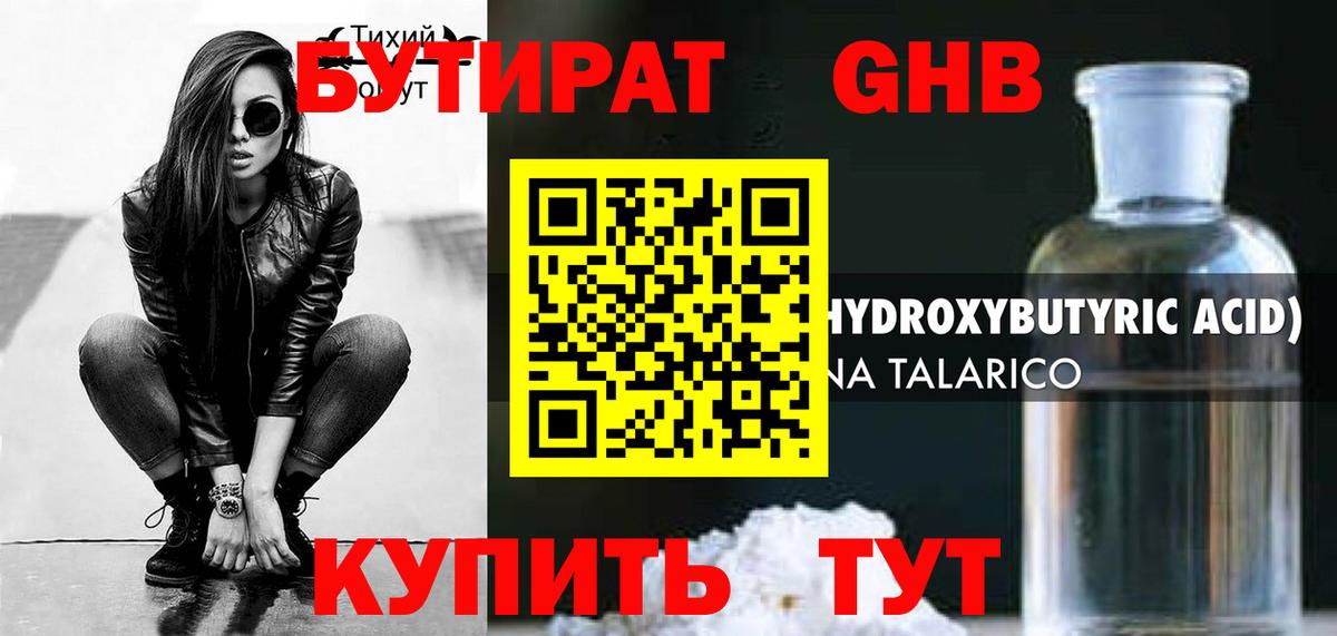 Бутират BDO 33%  Вход с VPN  Россошь 