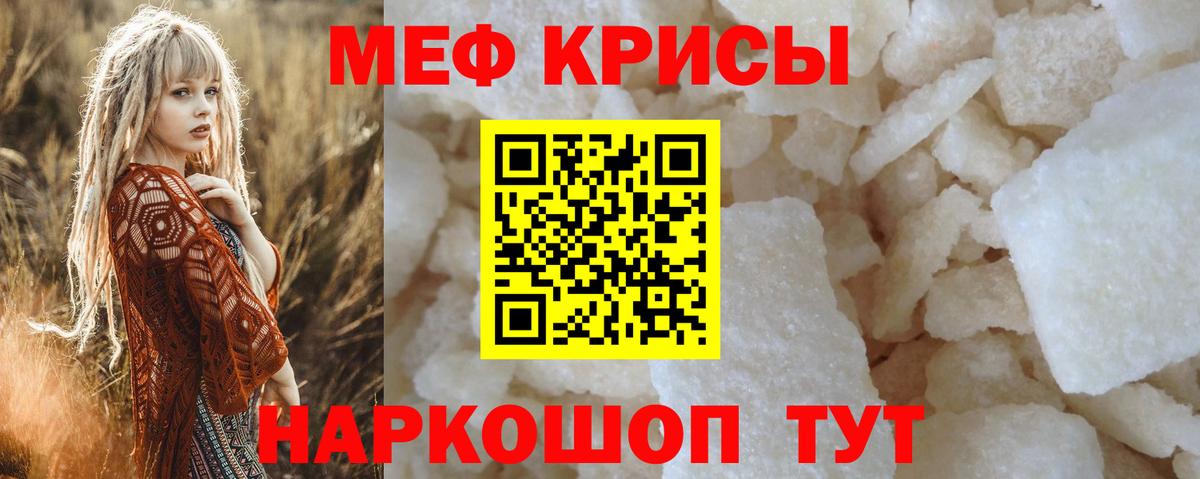 Мефедрон мука Россошь