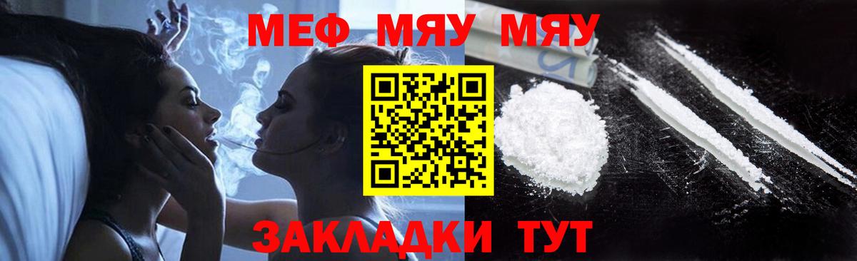 МЯУ-МЯУ  Вход с VPN  Россошь  МЯУ-МЯУ кристаллы 