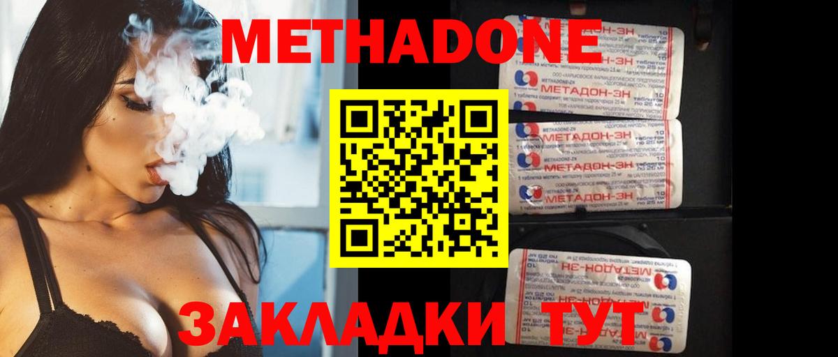 Метадон белоснежный Россошь
